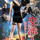 THE NEGOTIATOR 2 [2-DVD]