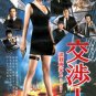 THE NEGOTIATOR 2 [2-DVD]