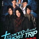 TOKYO GHOST TRIP [2-DVD]