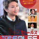 TOP SALES [2-DVD]