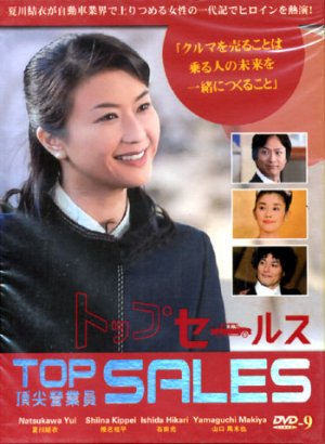 TOP SALES [2-DVD]
