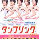TUMBLING [2-DVD]