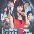 URAMIYA HONPO REBOOT [2-DVD]