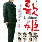 UTAHIME [2-DVD]