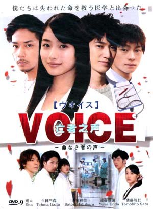 VOICE [2-DVD]