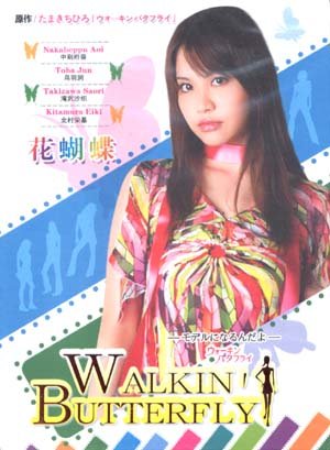 WALKING BUTTERFLY [2-DVD]