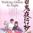 WALKING GHOSTS AT NIGHT [2-DVD]
