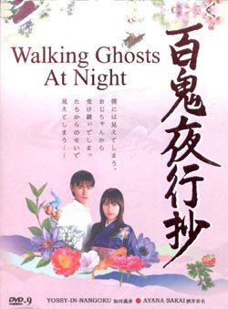 WALKING GHOSTS AT NIGHT [2-DVD]