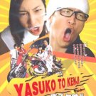 YASUKO TO KENJI [2-DVD]