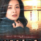YOUKAMENO SEMI [2-DVD]