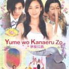 YUME WO KANAERU ZO [2-DVD]