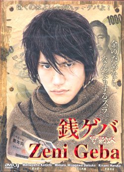 ZENI GEBA [2-DVD]