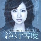 ZETTAI REIDO - MIKAIKETSU JIKEN TOKUMEI SOUSA [2-DVD]