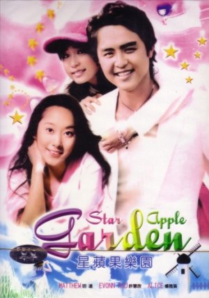 STAR APPLE GARDEN (10-DVD)