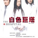 THE HOSPITAL [3-DVD]
