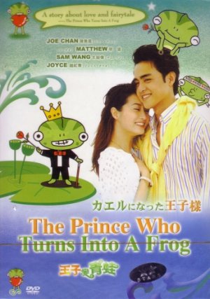 THE PRINCE WHO TURNS INTO A FROG (10-DVD)