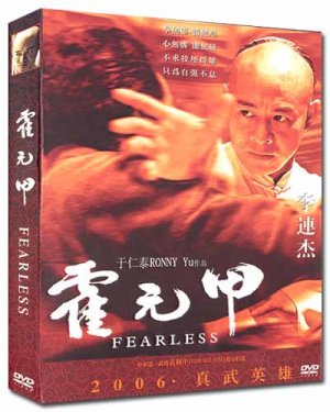 FEARLESS [DVD]