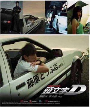 INITIAL D LIVE ACTION [DVD]