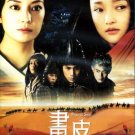 PAINTED SKIN [DVD]