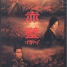 RED CLIFF 2 [1-DVD]
