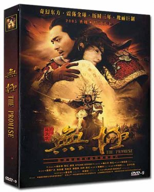 THE PROMISE (MO GIK) [DVD]