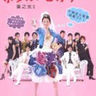Hotaru no hikari 2 [2-DVD]