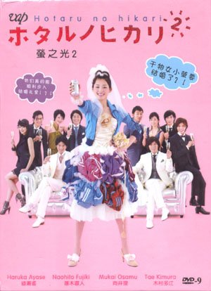 Hotaru no hikari 2 [2-DVD]
