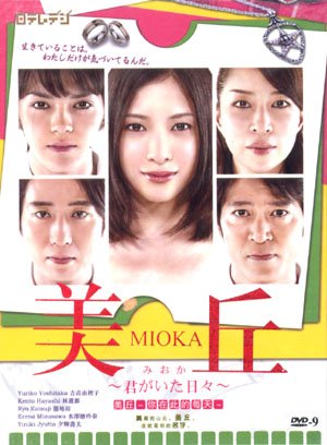MIOKA [2-DVD]