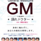 General Medicine GM [2-DVD]