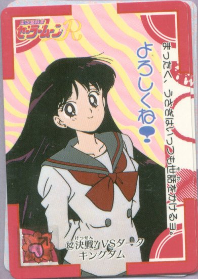 Sailor Moon Carddass Card #82