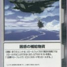 Gundam War CCG Card Black O-17