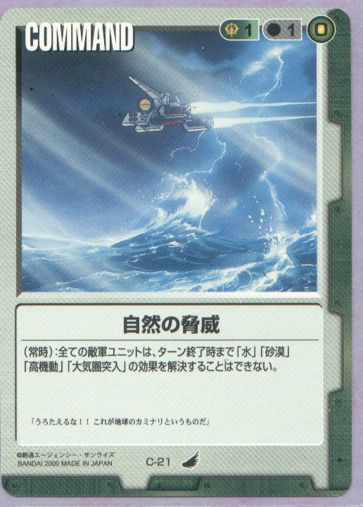 Gundam War CCG Card Green C-21