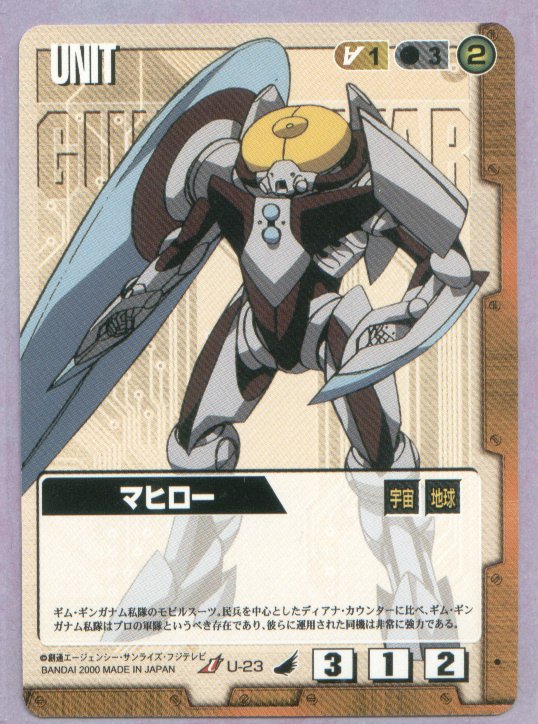 Gundam War CCG Card Tea U-23