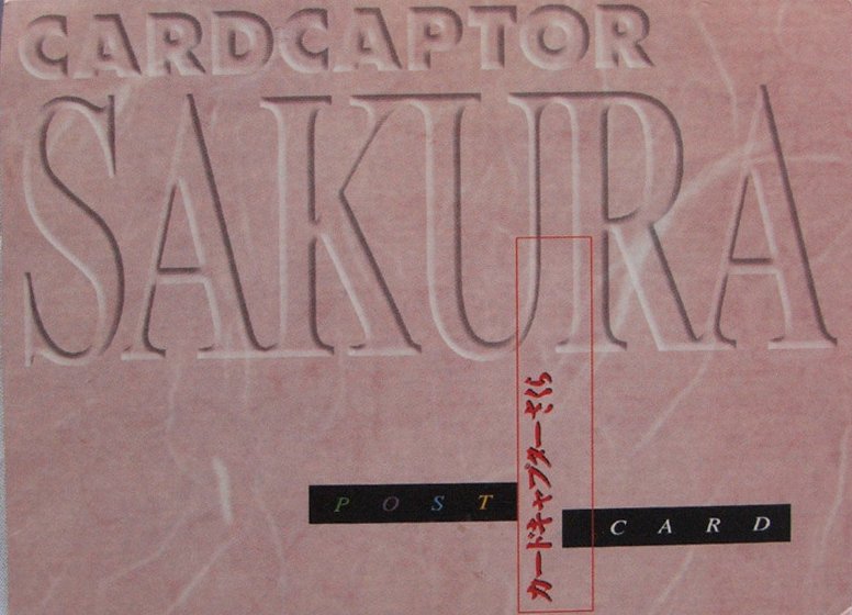 Cardcaptor Saukura Postcard - Text Only