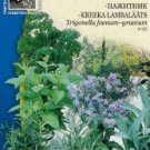 FENUGREEK, Trigonella foenum-graecum - 75 seeds