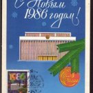 Russia Happy New Year 1986 Maxicard FDC J2119