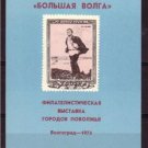 RUSSIA USSR 1974 Philatelic Exhibition Lenin Volgograd