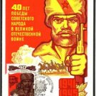 RUSSIA USSR World War II Maximum Card 1985 #J353