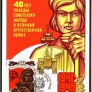 RUSSIA USSR World War II Maximum Card 1985 #J352
