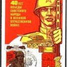 RUSSIA USSR World War II Maximum Card 1985 #J351