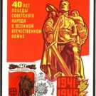 RUSSIA USSR World War II Maximum Card 1985 #J350