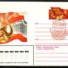 RUSSIA USSR XXVI Communist Congress Cover Kremlin J2435