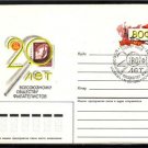 USSR 1986 Philatelic Society Anniv Cover Moscow J1506