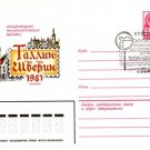 Philatelic exhibition cover TALLINN SCHWERIN 1981 #422