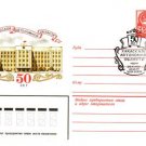 USSR 50 Chakasia Distric Cover Abakan 1980 #466