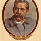 Russian Writer A.M. Gorky 1954 Postcard J1408