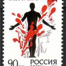 RUSSIA 1993 Aids MNH J1395