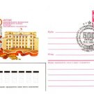 RUSSIA USSR 1985 Mordovia 500th Anniversary Saransk 464