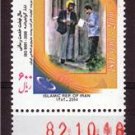 IRAN 2004 ISO 9001-2000 Certification MNH #J919