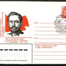 GEORGIA P.A.Dzaparidze Communist Philatelic Cover J2353
